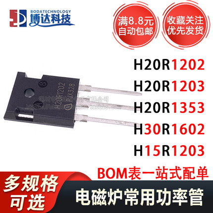 H15R1203 H20R1202 H20R1203 H20R1353 H30R1602 IGBT电磁炉管IC