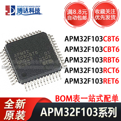 APM32F103CBT6 APM32F103C8T6 RBT6 RCT6 RET6 原装正品 量大价优