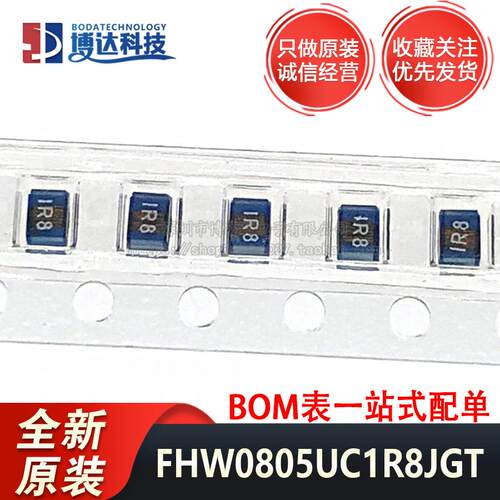 全新原装FHW0805UC1R8JGT电感器