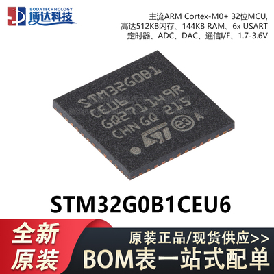 原装STM32G0B1CEU6 UFQFPN-48 ARM Cortex-M0+ 32位微控制器-MCU