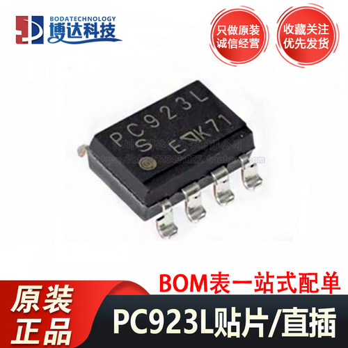 原装正品 PC923L 贴片 SOP-8 PC923 直插 DIP-8 电子逻辑输出芯片