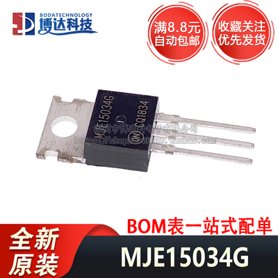 原装正品 直插 MJE15034G MJE15035G 封装TO220 中功率推动对管