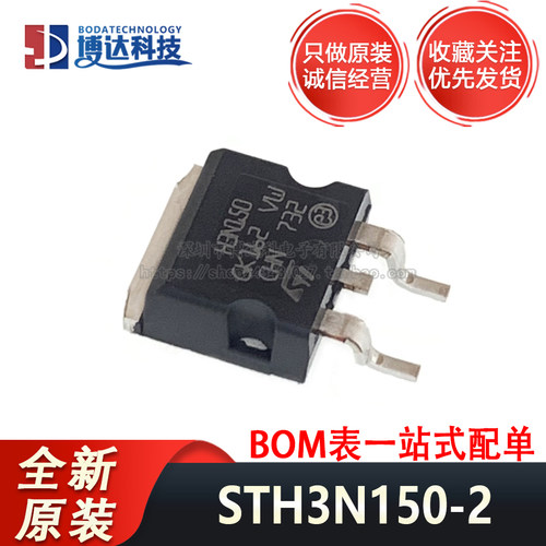 原装正品 STH3N150-2 H3N150 贴片TO-263 MOSFET场效应管IC芯片
