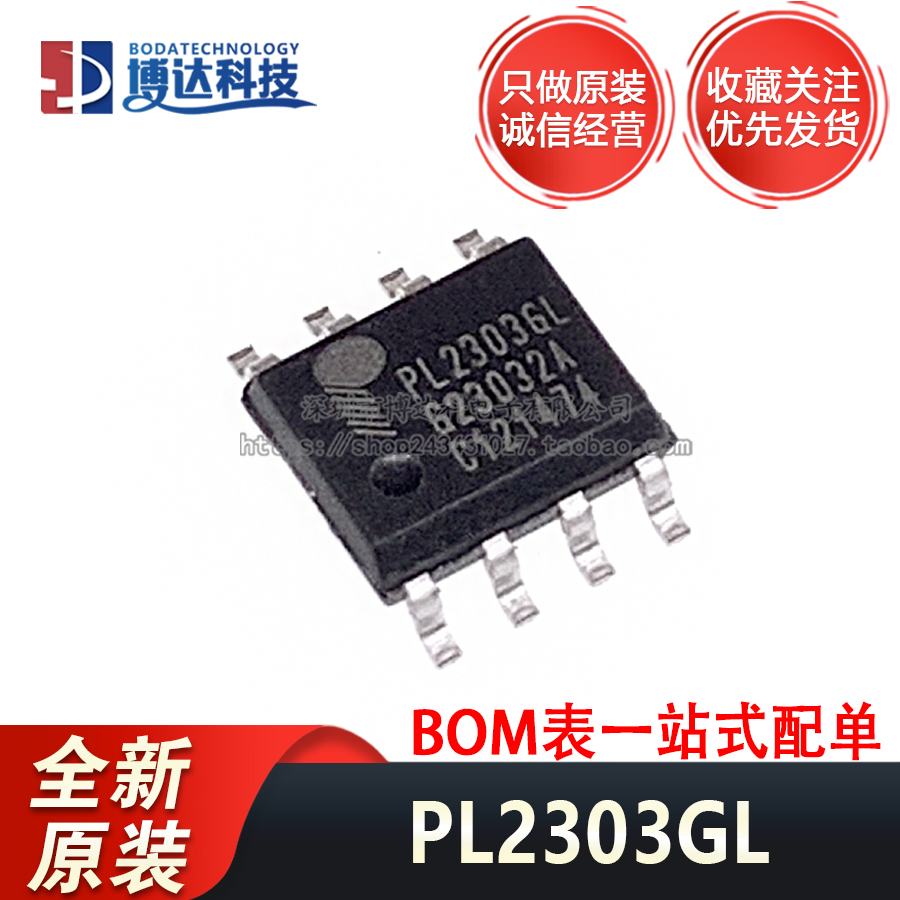 全新原装正品 PL2303GL SOP8替代PL-2303SA USB转RS232控制器芯片