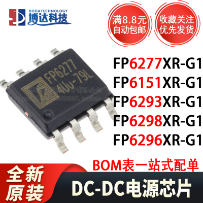 全新原装 FP6277 6151 6293 6298 6296XR-G1 同步整流升压芯片