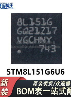 原装正品STM8L151G6U6 UFQFPN-28 16MHz/32KB闪存/8位微控制器MCU