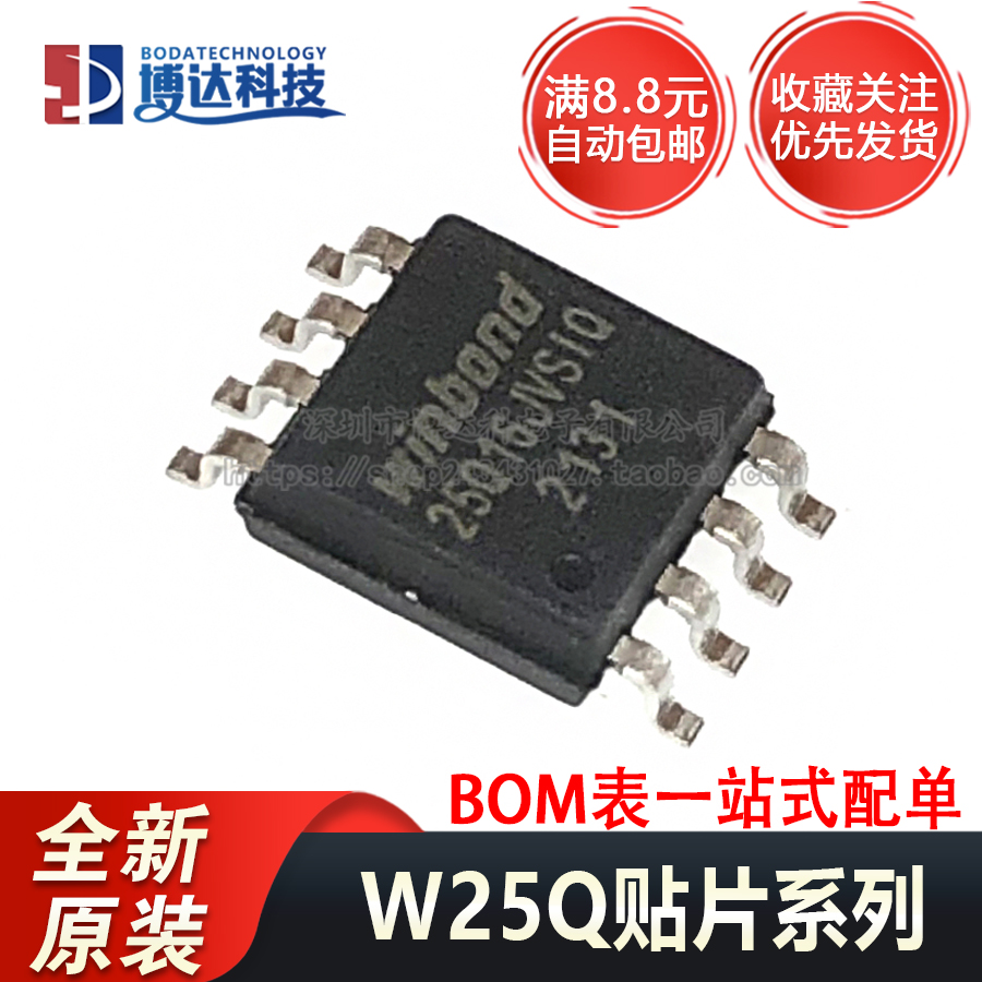 全新原装 W25Q16JVSSIQ/32JVSSIQ/64JVSSIQ/128JVSSIQ/JVSIQ 芯片