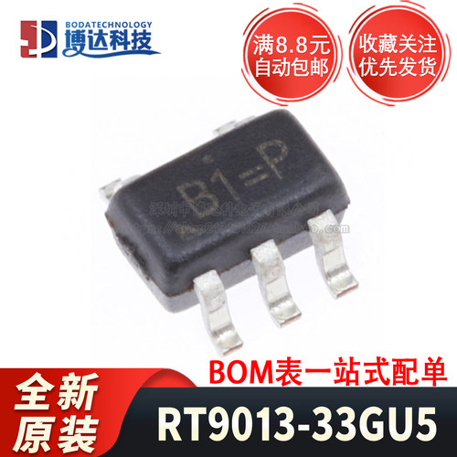 全新原装 RT9013-33GU5 SC-70-5 低压差低噪声快速线性稳压器芯片