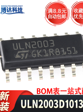 全新原装 ULN2003D1013TR 丝印ULN2003 贴片 SOP-16 进口原装