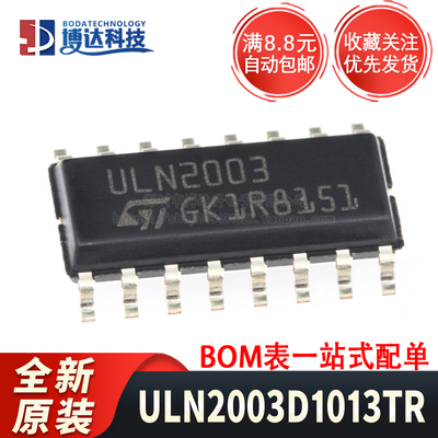 全新原装 ULN2003D1013TR 丝印ULN2003 贴片 SOP-16 进口原装