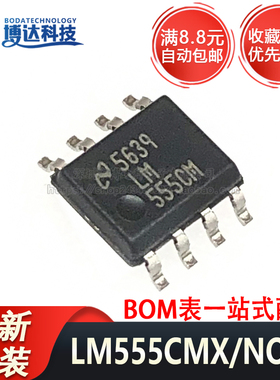 全新原装正品 LM555CMX/NOPB 贴片SOIC-8 高稳定性555计时器 芯片