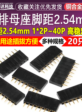 单排母座2.54mm排针插座双排母1*2P3P4P5P6P7P8P9P10P16P20P40P