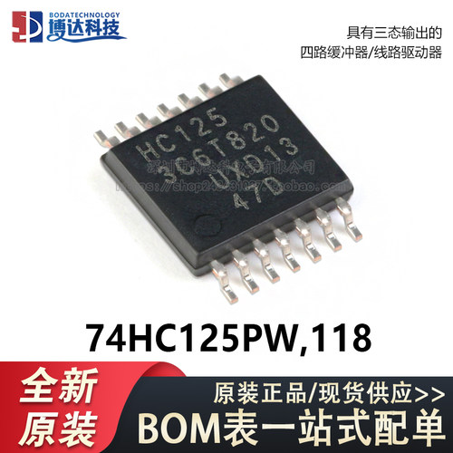 原装正品74HC125PW,118 TSSOP-14三态输出的四路缓冲器线路驱动器