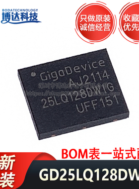 全新原装进口 GD25LQ128DWIG WSON-8 128M-bit 1.8V串行闪存芯片