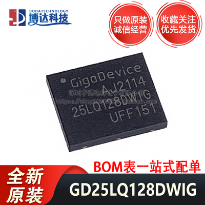 全新原装进口 GD25LQ128DWIG WSON-8 128M-bit 1.8V串行闪存芯片