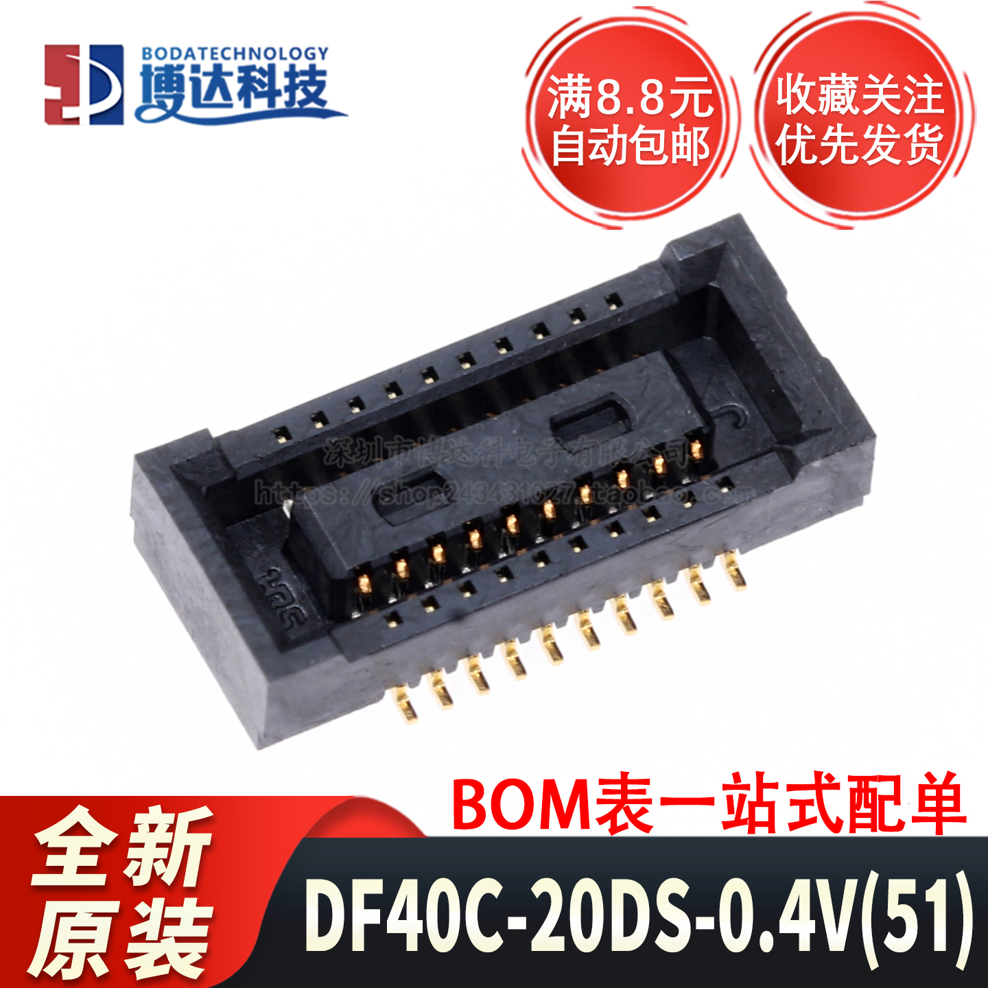 原装正品 DF40C-20DS-0.4V(51) SMD 间距0.4mm 连接器 20Pin 母座