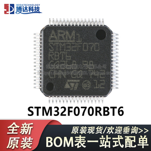 LQFP ARM 原装 STM32F070RBT6 Cortex 32位微控制器MCU 正品