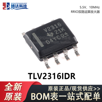 原装正品 TLV2316IDR SOIC-8 2通道运算放大器芯片