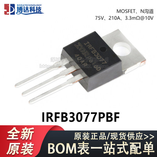 原装正品 IRFB3077PBF TO-220 N沟道75V/210A 直插MOSFET场效应管