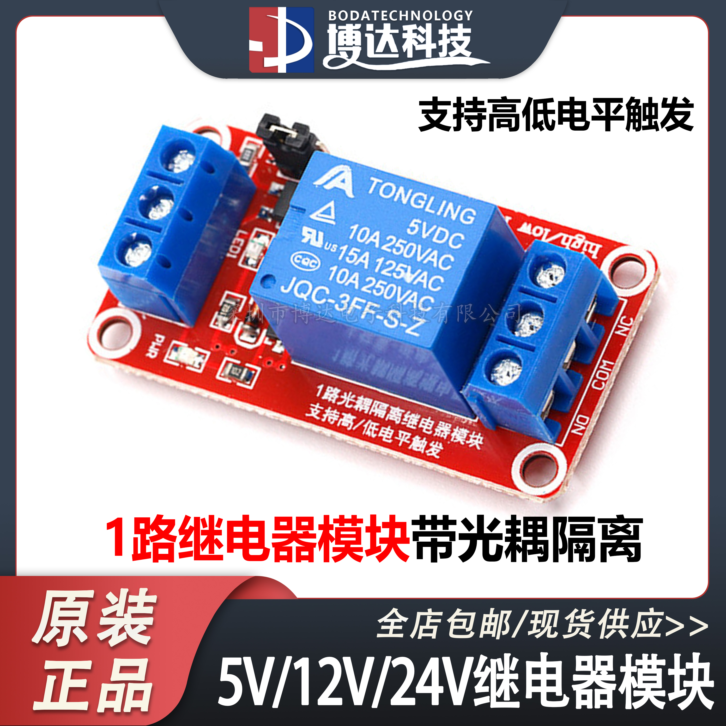 1路5V12V24V继电器模块带光耦隔离支持高低电平触发一路继电器