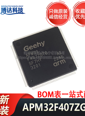全新原装 APM32F407ZGT6 封装 LQFP-144 单片机微控制MCU芯片