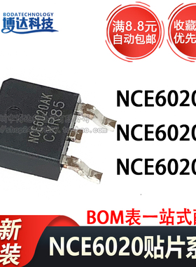 全新原装 NCE6020AK NCE6020AI NCE6020K 新批次 MOS场效应管芯片