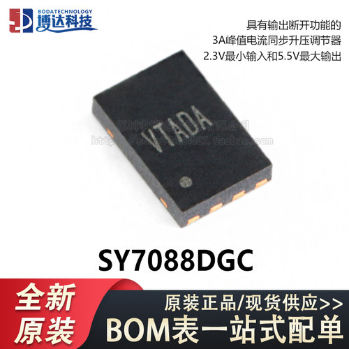 原装正品 SY7088DGC DFN-8 输出断开功能的同步升压调节器芯片