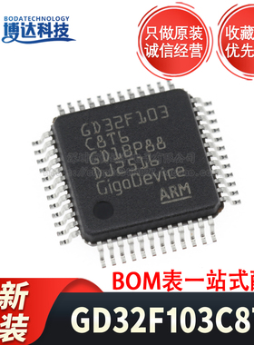 全新原装正品 贴片 GD32F103C8T6 LQFP-48 32位微控制器 芯片