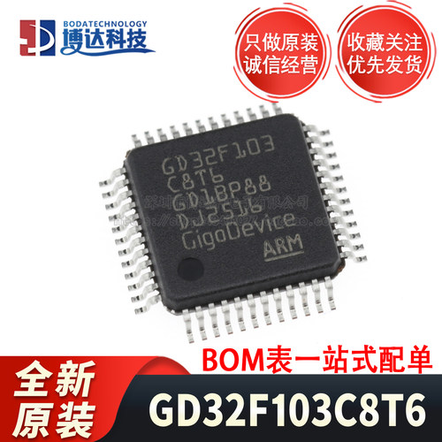 全新原装正品 贴片 GD32F103C8T6 LQFP-48 32位微控制器 芯片