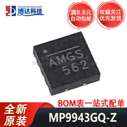 全新原装 MP9943GQ-Z MP9943GQ 丝印AMG* 封装QFN-8 电源管理芯片