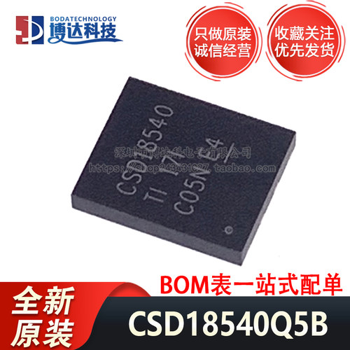 全新原装 贴片 CSD18540Q5B VSON-8 60V N沟道 MOSFET场效应管IC