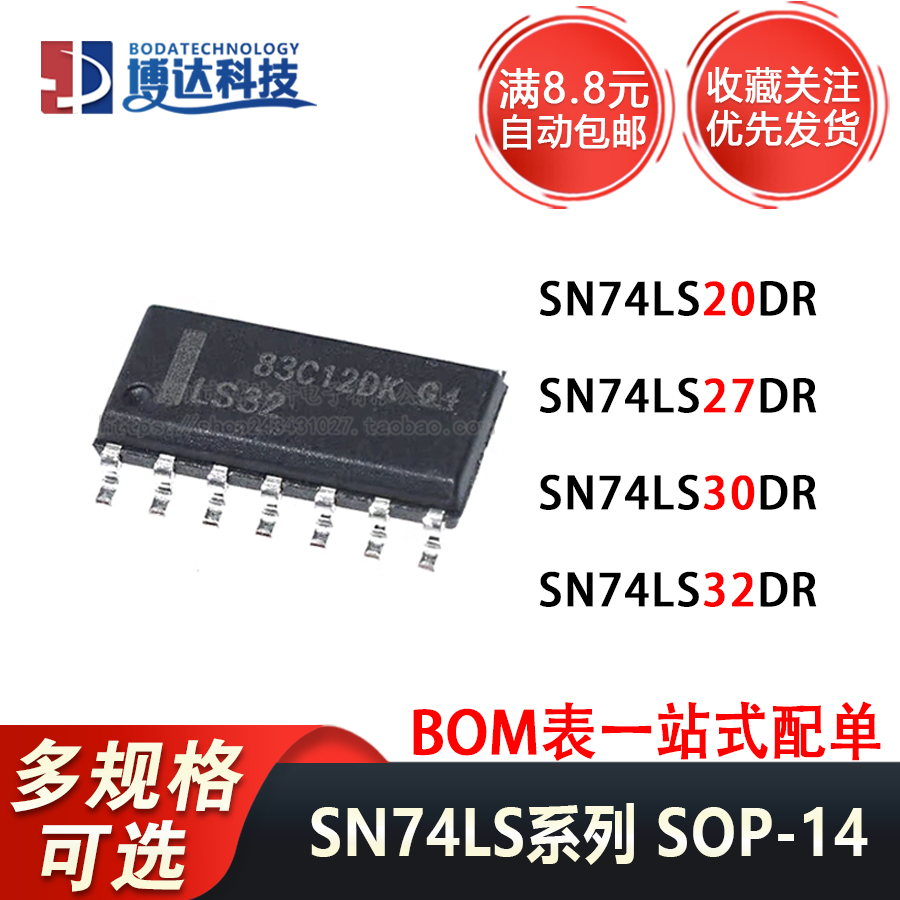 SN74LS20DR SN74LS27DR SN74LS30DR SN74LS32DR SOP-14 贴片 芯片