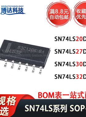 SN74LS20DR SN74LS27DR SN74LS30DR SN74LS32DR SOP-14 贴片 芯片