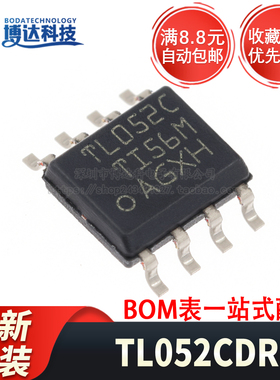 全新原装 TL052CDR 丝印TL052C 贴片 SOIC8 双通道运算放大器芯片