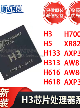 H616+AXP313A H618/H313 H3/H5 XR829 AW859A RK3566全新原装芯片