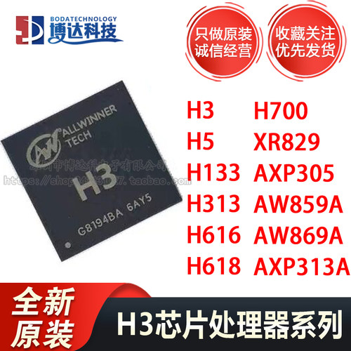 H616+AXP313A H618/H313 H3/H5 XR829 AW859A RK3566全新原装芯片