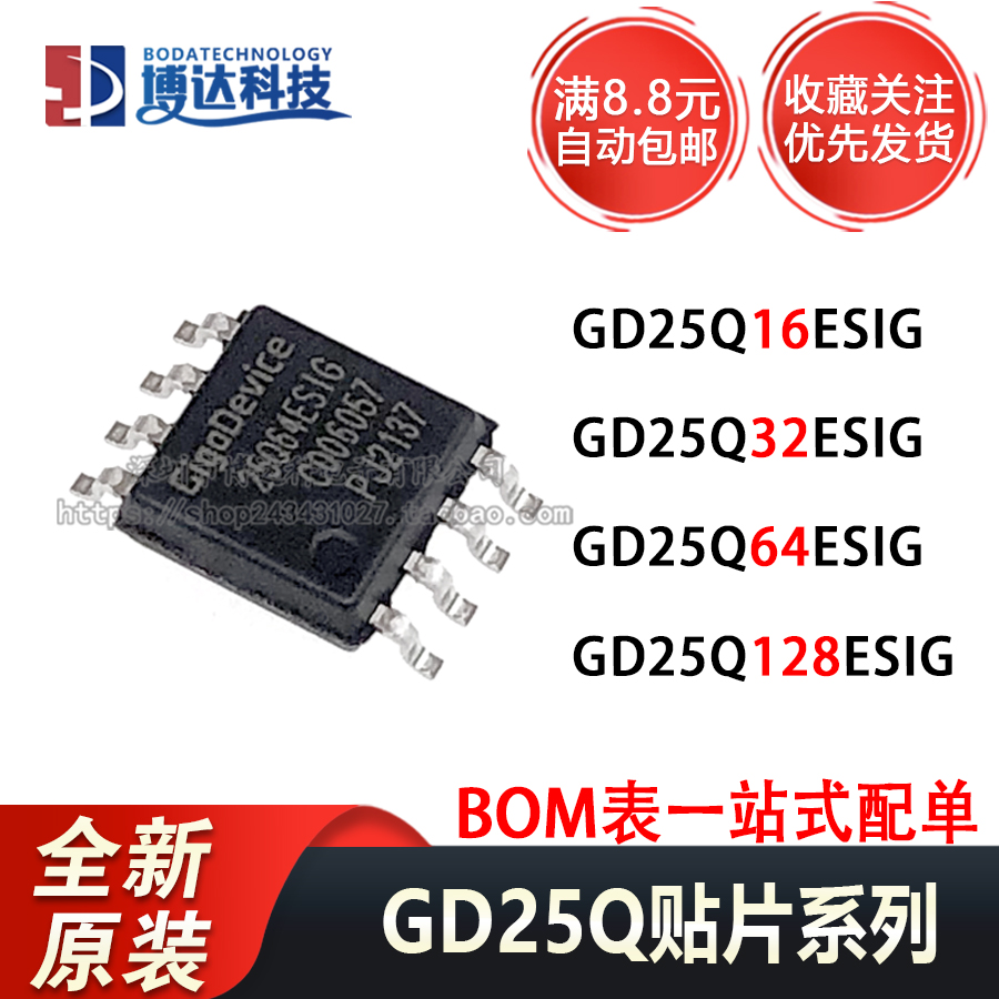 全新原装 GD25Q16ESIG GD25Q32ESIG Q64ESIG 128ESIG 量大价优