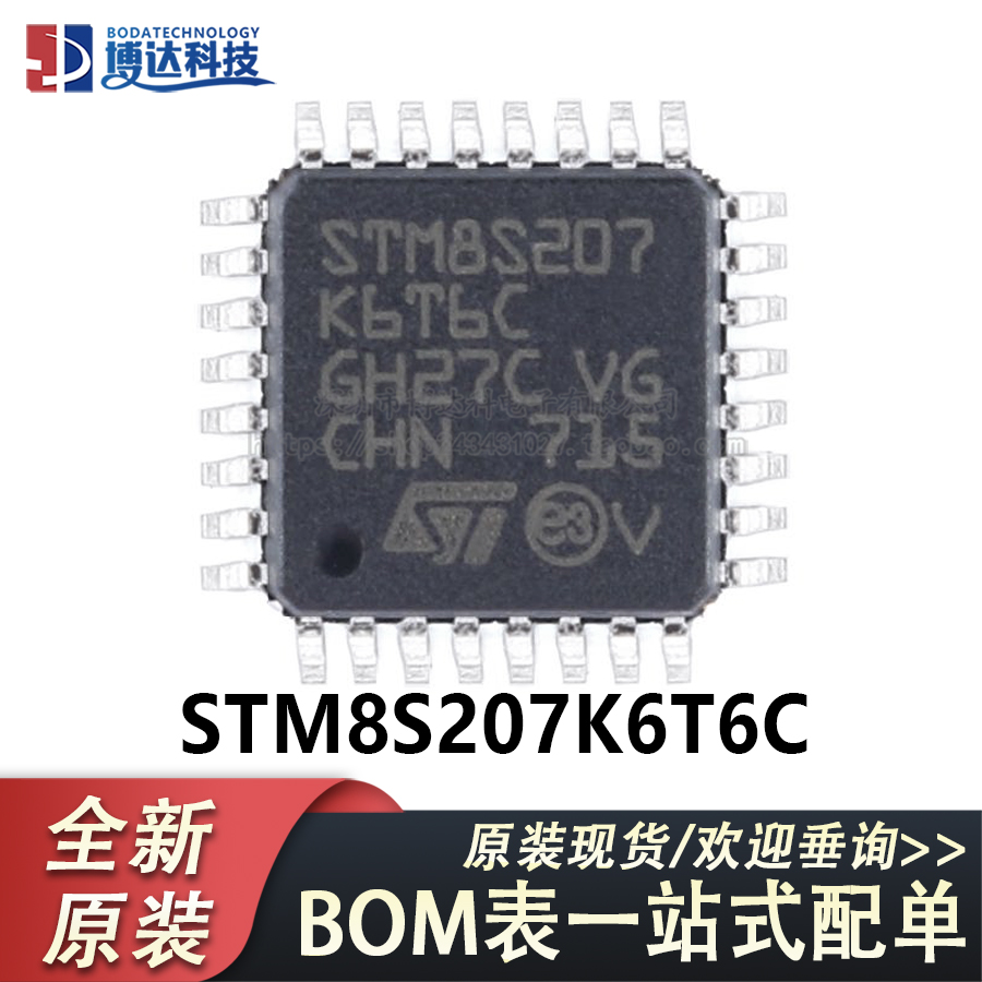 原装正品STM8S207K6T6C LQFP-32 24MHz/32KB闪存/8位微控制器-MCU 电子元器件市场 集成电路（IC） 原图主图