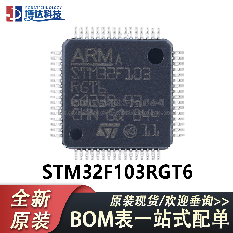 原装正品STM32F103RGT6 LQFP-64 ARM Cortex-M3 32位微控制器-MCU