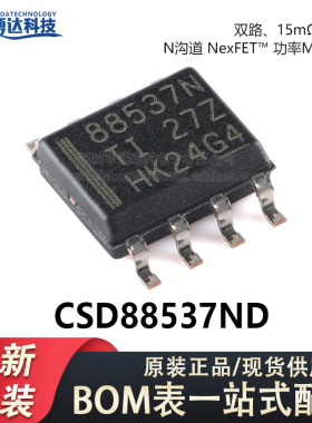 原装正品 CSD88537ND SOIC-8 60V N沟道 MOSFET场效应管
