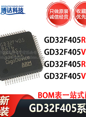 GD32F405RGT6 405VGT6 405RET6 405VGH6 原装正品 单片机