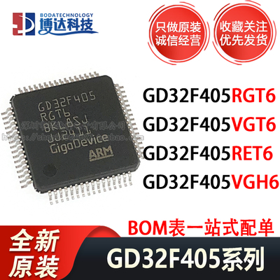GD32F405RGT6 405VGT6 405RET6 405VGH6 原装正品 单片机