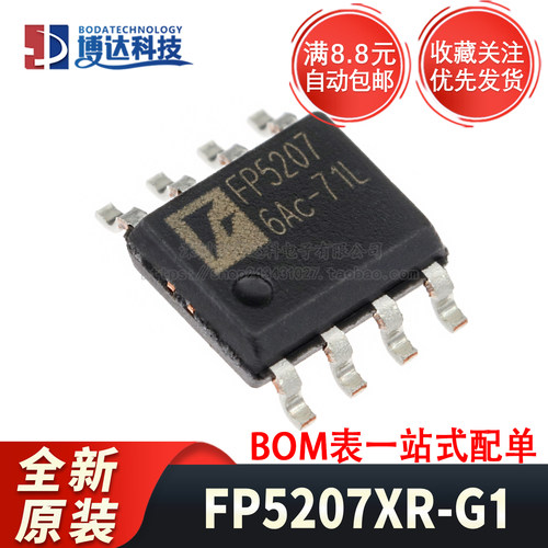 原装正品 FP5207XR-G1 SOP-8 PWM升压控制器 现货当天发 新年份