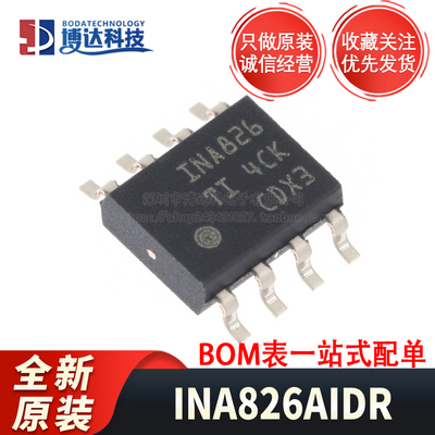 全新原装进口 INA826AIDR 封装SOP-8 精密仪表放大器芯片