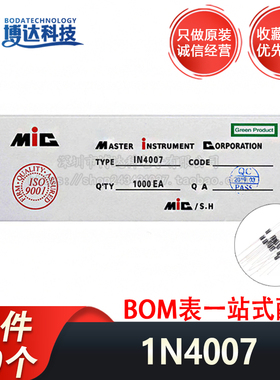 1N4007 大功率 整流 二极管 IN4007 1A/1200V 肖特基 DO-41(50个)