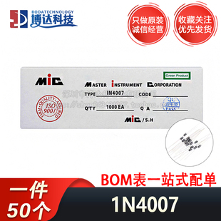 1N4007 大功率 整流 二极管 IN4007 1A/1200V 肖特基 DO-41(50个)