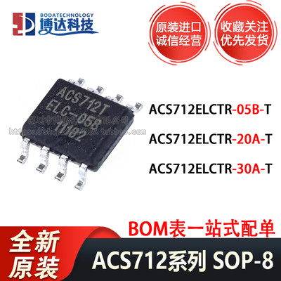 原装进口 ACS712ELCTR-05B-T/ACS712ELCTR-20A-T/ACS712ELCTR-30A