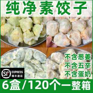 纯净素水饺不含五辛全素饺子无葱姜素斋饺子茴香馅素饺子佛家水饺
