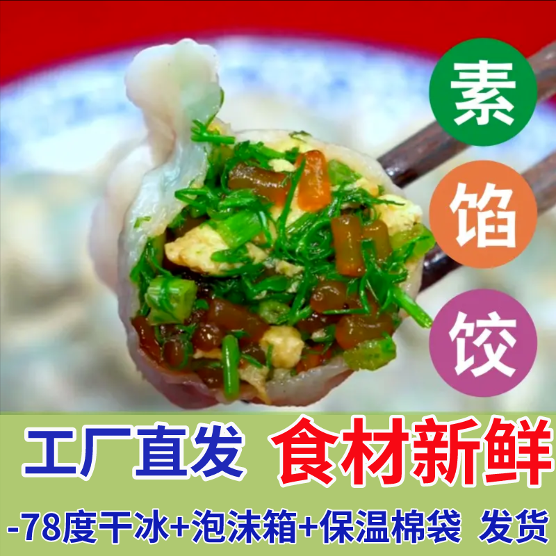 手工水饺素馅饺子源头厂家