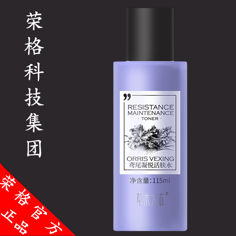 荣格补水保湿爽肤水鸢尾活肤水抗皱抗衰老护肤水官方旗舰店化妆水
